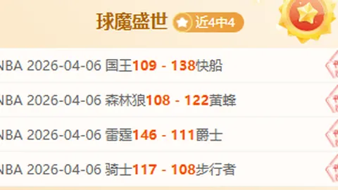 德乙赛事分析：今日专家推荐质合分析前区十码